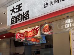 -永和大王(一口茶豆浆|花香豆更香·碧榕湾店)
