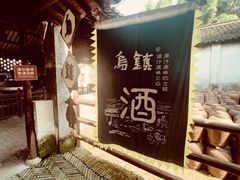 -乌镇东栅景区
