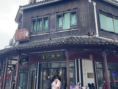 -黎里王记辣脚(黎里总店)
