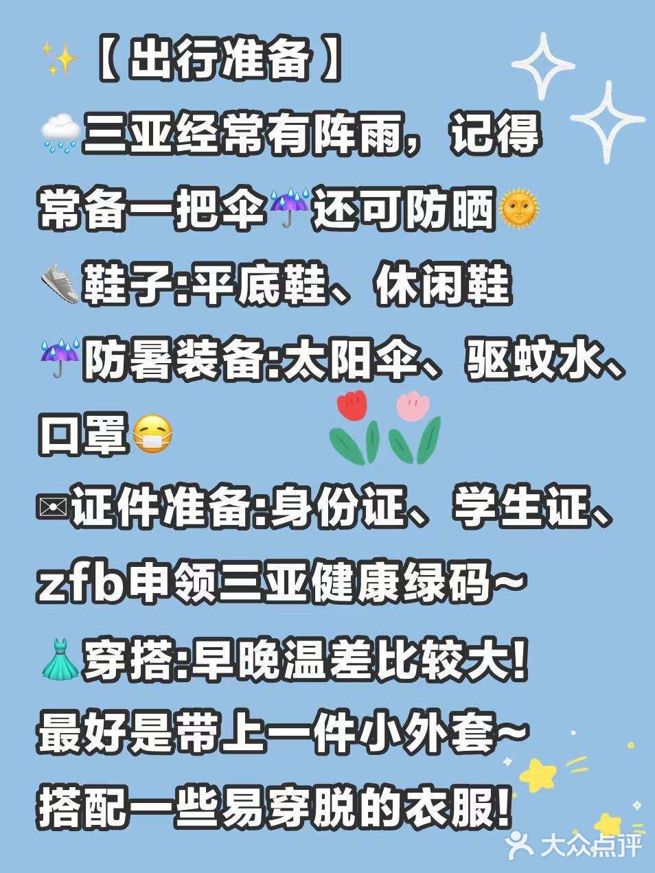 🌴🌴来三亚你不能不知道的事💯