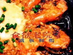 -食欲老院子荆芥疙瘩汤(经五路店)