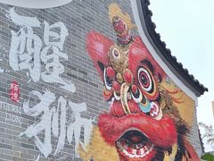 -顺德渔村·岭南一号