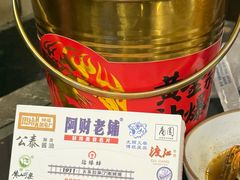 -阿财老铺·老蚌埠龙虾城(华夏总店)