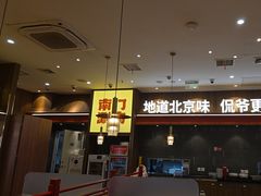 -侃爷南门铜锅涮肉