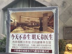 -热带雨林汗蒸馆(汶水东路店)