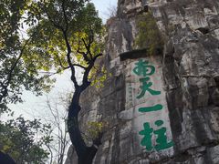 -桂林独秀峰王城景区