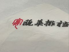 -瓯菜排档·温州海鲜(玕南店)