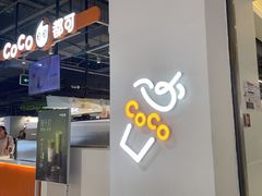 -CoCo都可(爱之城店)