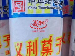 -百年义利(福长街店)