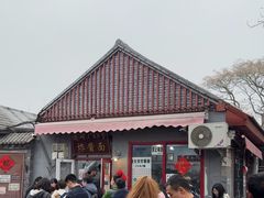 -方砖厂69号炸酱面(方砖厂胡同店)