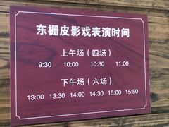 -乌镇东栅景区-应家桥皮影戏馆