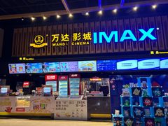 -万达影城(南昌西湖IMAX店)