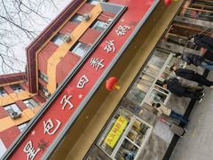 -石饮红星包子(中山路店)