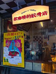 -脱白计划纹身集团