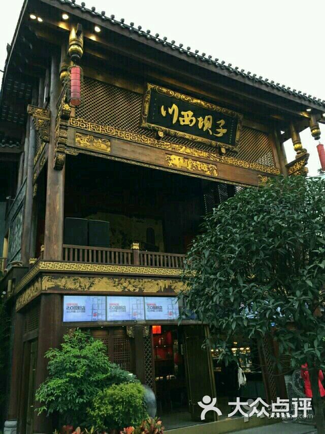 蓉和万家川西坝子火锅(千盛百货店)图片 - 第6张