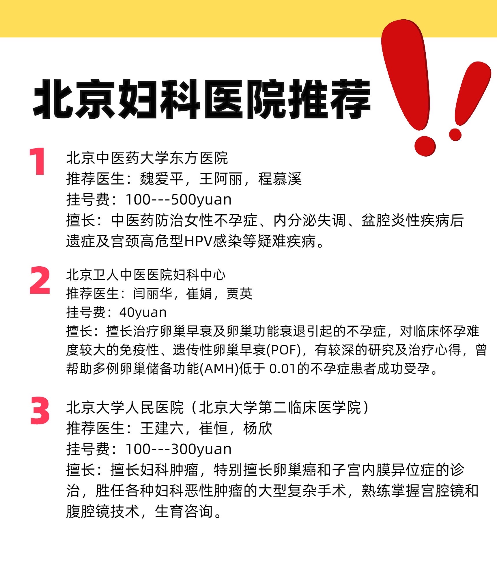 关于淄博市妇幼保健院（原淄博市第三人民医院）北京看病指南必知的信息