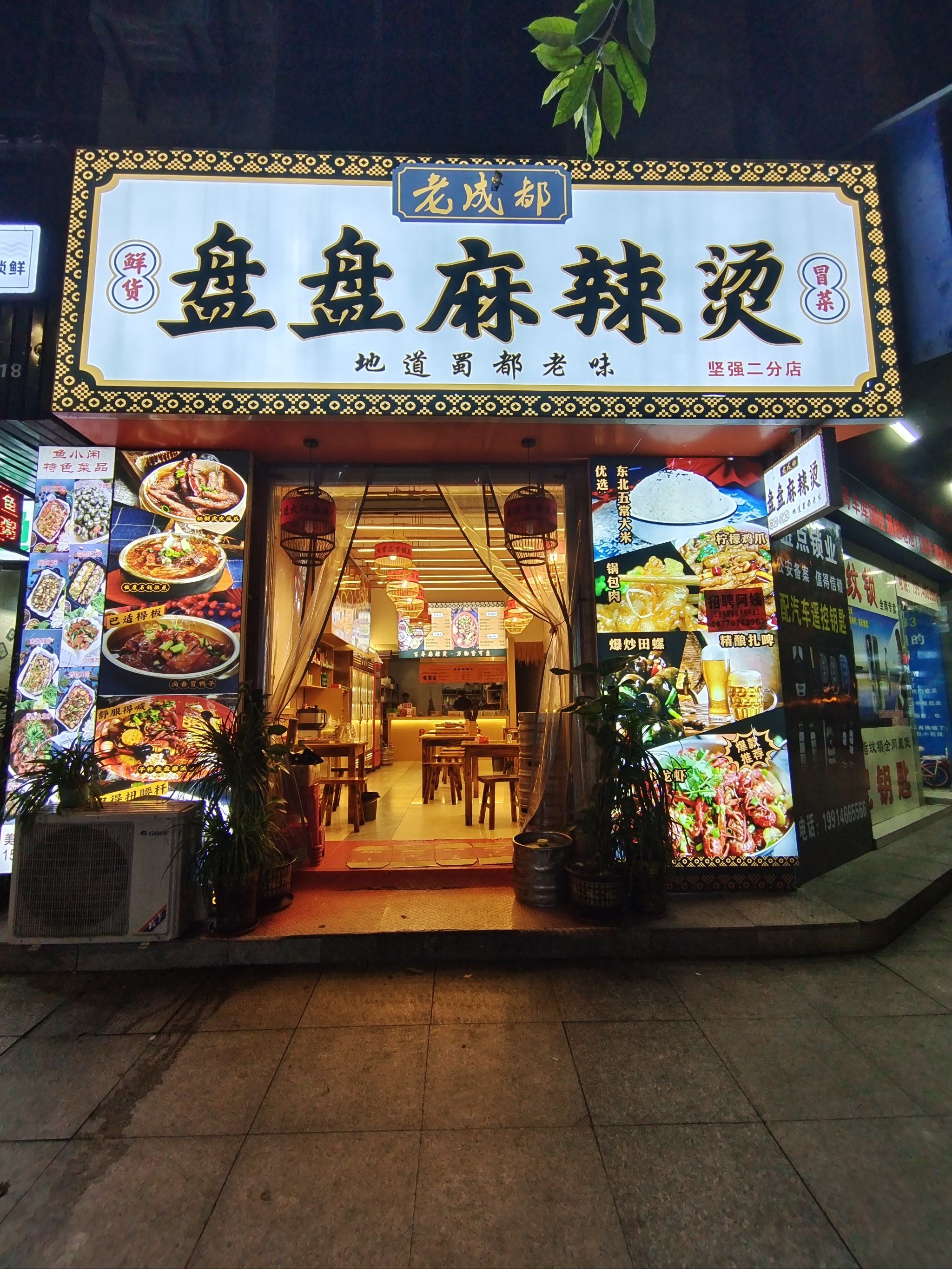 麻辣烫