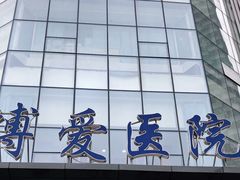 -团圆口腔·种植中心(锦江院区)