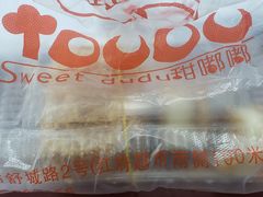 -甜嘟嘟烘焙坊(舒城路店)