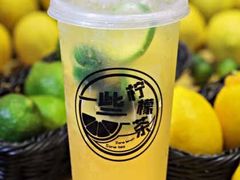 -一些柠檬一些茶(西村店)