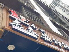 -秦云老太婆摊摊面(观音桥店)