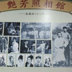 -艳芳照相馆