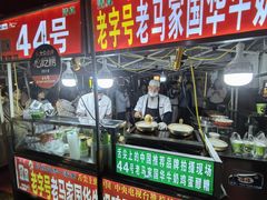 -清真老马家国华牛奶鸡蛋醪糟(正宁路店)