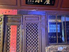 -大冰的小屋
