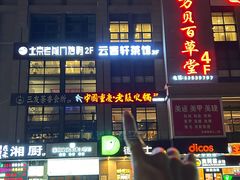 -老版火锅(半坡店)