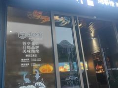 -湖鱼湖·蓉亭食贝(亚运村店)