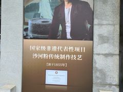 -沙河粉村·国家非遗传承(云台店)