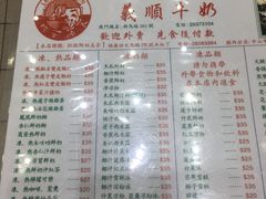 -义顺牛奶公司(新马路老店)