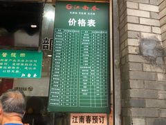 -江南春(中山中路店)