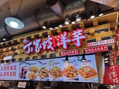 -周小亮丁家坡洋芋(全国总店)