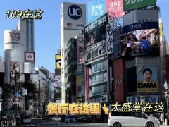 -涩谷全向十字路口