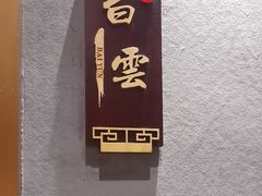 -新雅粤菜馆(南京东路店)