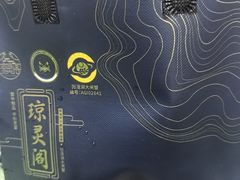 -阳澄湖大闸蟹·琼灵阁牌品牌连锁(吴中总店)