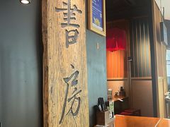 -和府捞面(百联世纪店)