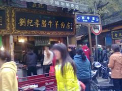 -刘纪孝腊牛羊肉(北广济街店)