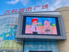 -万科城市广场(厚街店)
