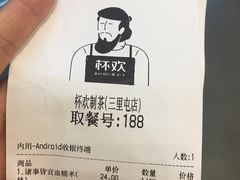 -杯欢制茶(三里屯店)