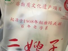 -清真·二嫂子煎饼果子(鼓楼旗舰形象店)