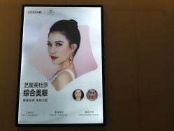 -Yestar艺星医疗美容医院