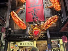 -盟重烧烤(高正街店)