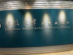 -安徽大学(磬苑校区)