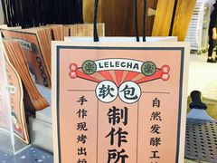 -LELECHA乐乐茶(上海五角场万达广场店)
