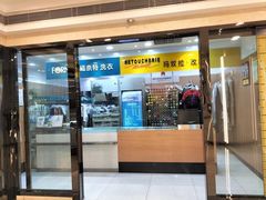 -福奈特洗衣·洗鞋·奢侈品护理(武汉国际广场店)