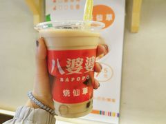 -八婆婆烧仙草(曾厝垵店)