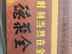 -全聚德烤鸭店(和平路店)