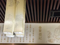 -全聚德(领城国际店)